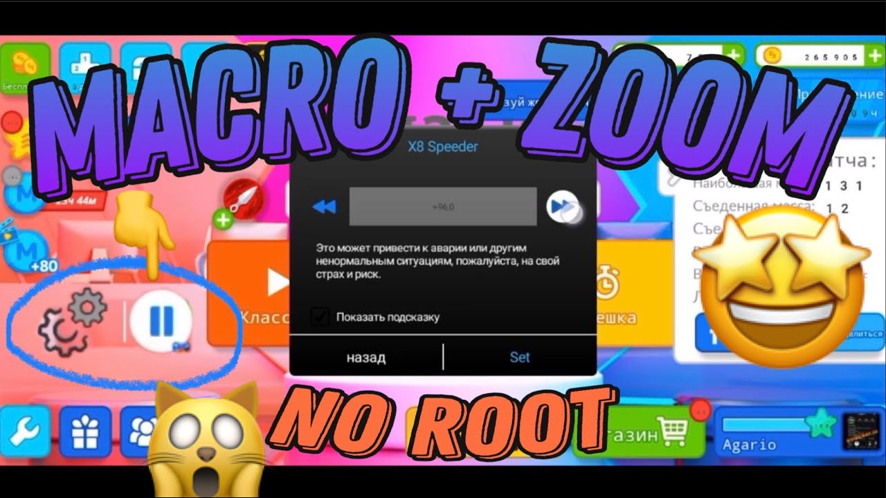 Макро + зум без рут прав на андроид в АГАРИО! Macro Zoom No Root (Agario Mobile)