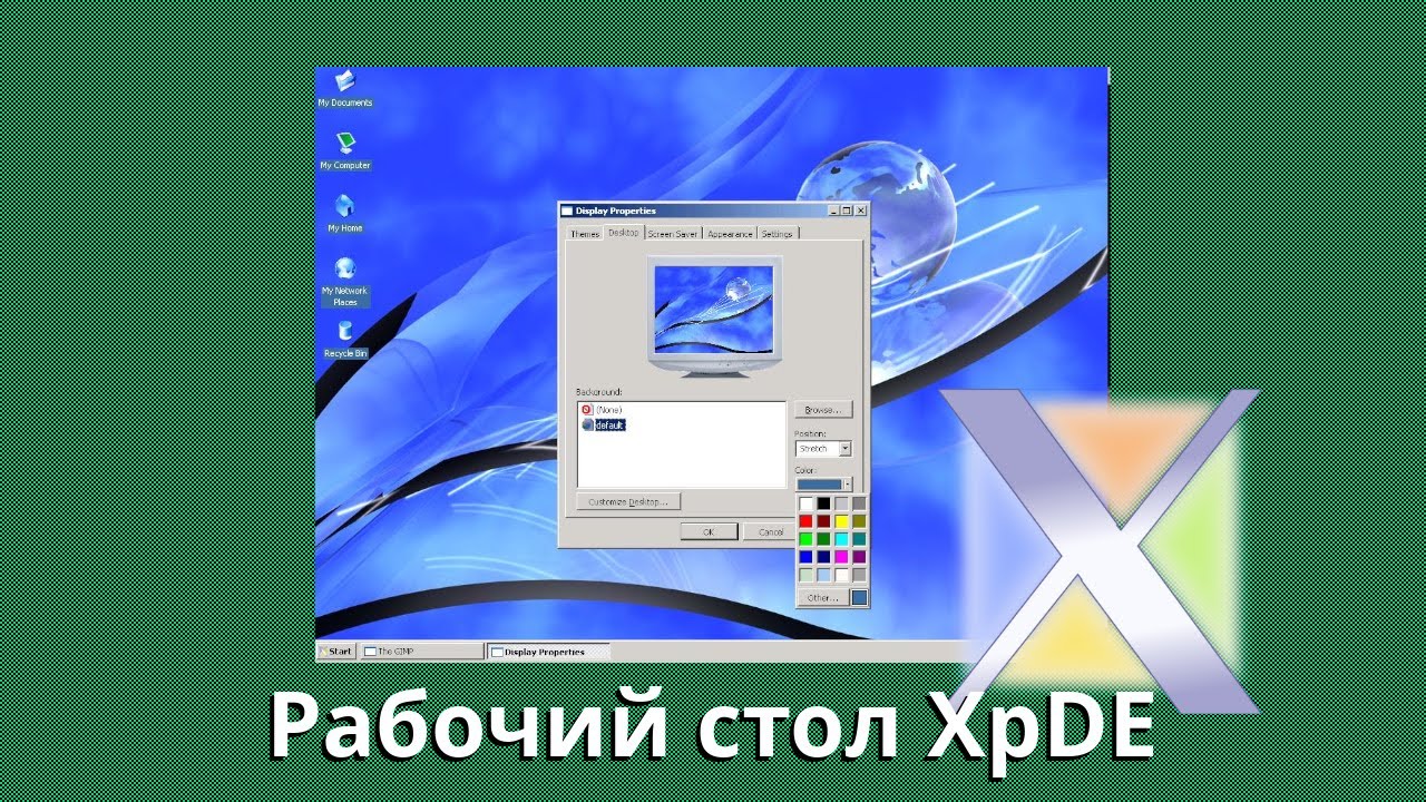 №13 Рабочий стол XPDE