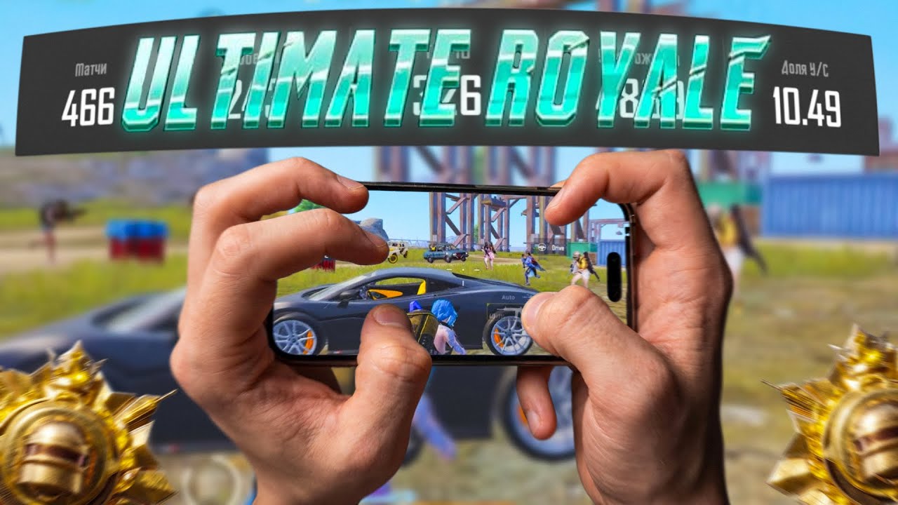 Клатчи 1vs4 в Ultimate Royale (Handcam) | PUBG Mobile