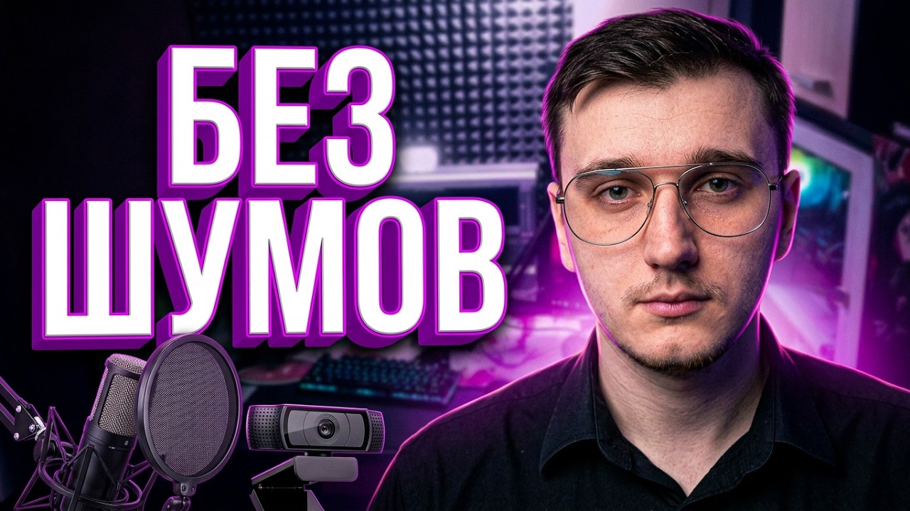 Как настроить микрофон и вебку