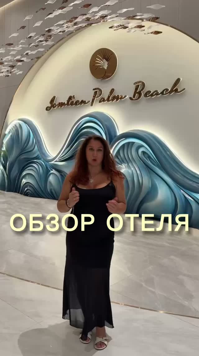 Обзор отеля