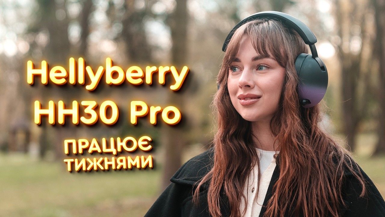 Hellyberry HH30 Pro Wireless ⭐ ЗАМІНЯТЬ УСІ ТВОЇ НАВУШНИКИ?
