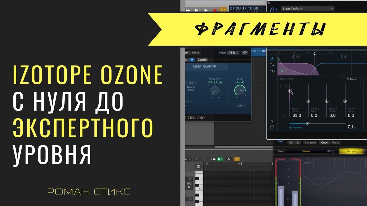 Izotope Ozone Advanced. С нуля до экспертного уровня. Фрагменты мастер-класса.