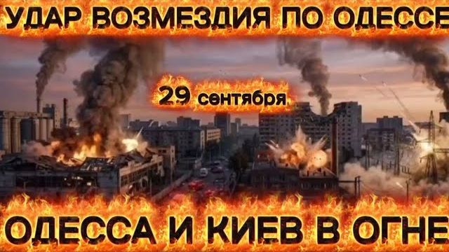 Одесса - БОМБЯТ ЗАВОДЫБЛОКАДА ОДЕССЫКИЕВ В ОГНЕТОТАЛЬНЫЙ КРИЗИС В УКРАИНЕДНЕСТР ОБМЕЛЕЛ