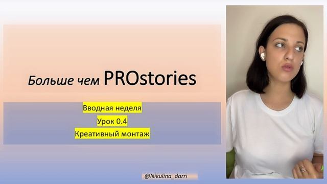 ВВОДНЫЙ МОДУЛЬ. 0.4 Креативный монтаж.