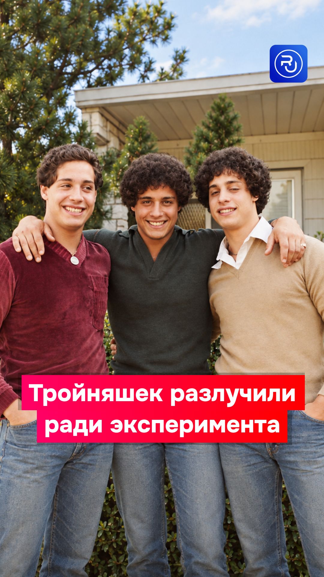 Приехал в колледж и случайно узнал что у него есть два близнеца