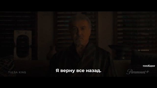 Король Талсы 4 Сезон  Русский Трейлер Субтитры 2026