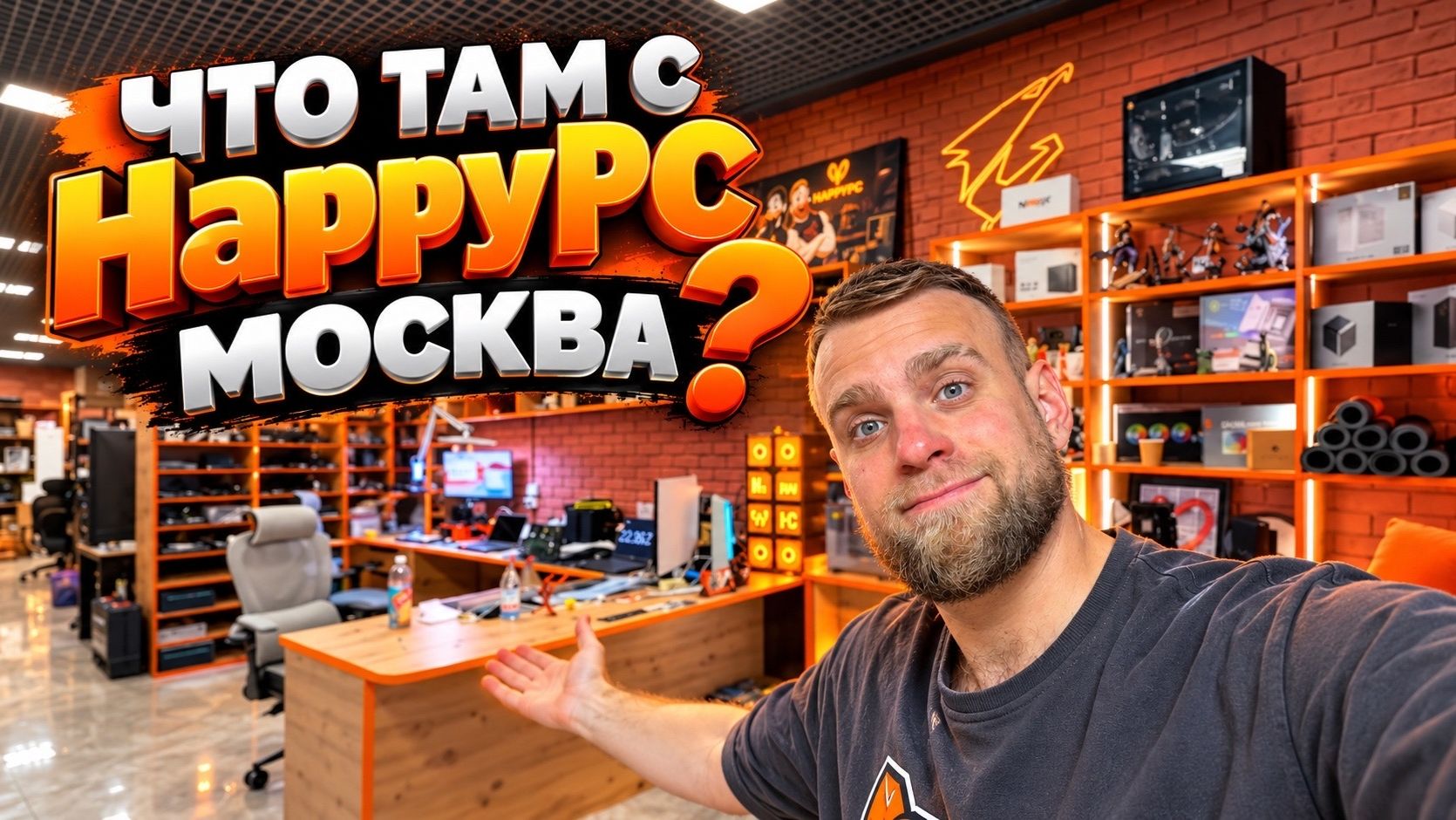 Что там с HappyPC Москва? Обман с Sony + продолжение по ПК в столе!
