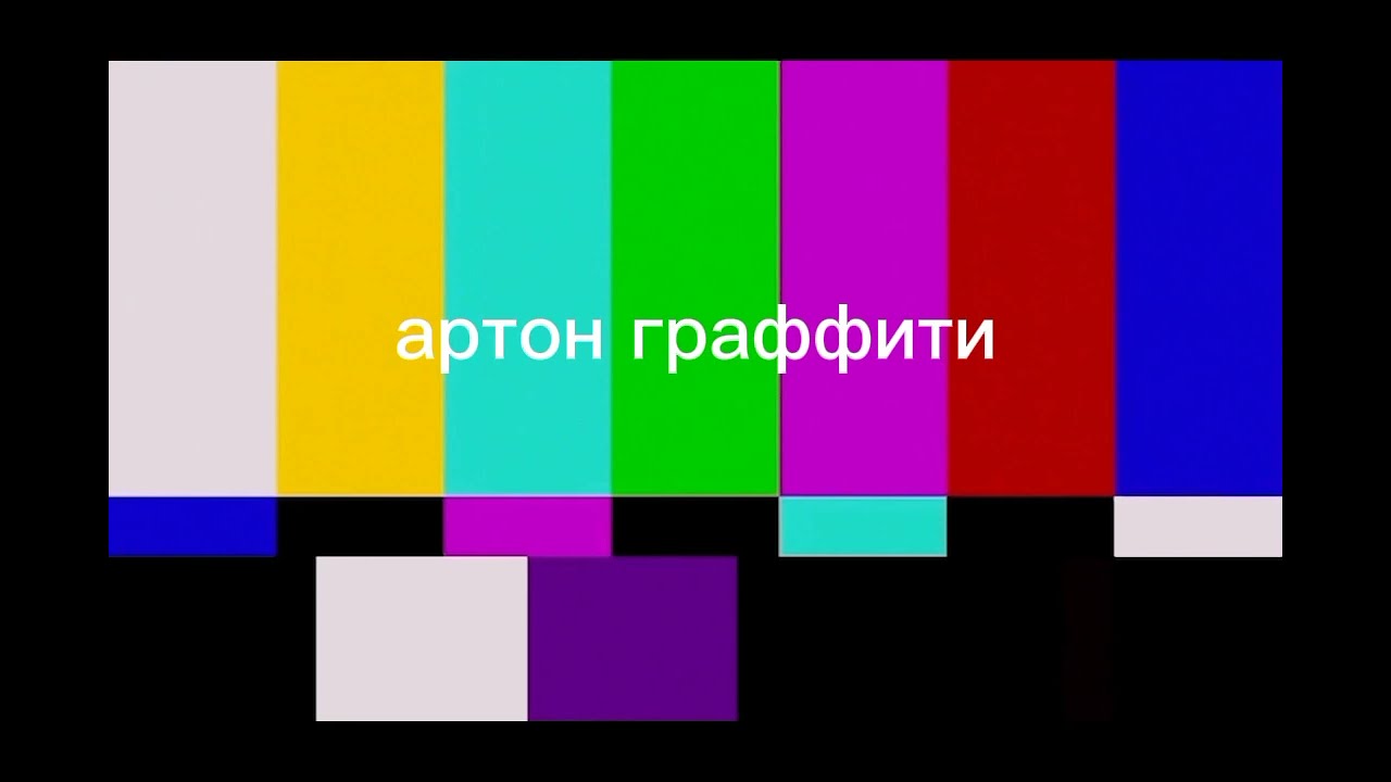 рисую скетч артон граффити