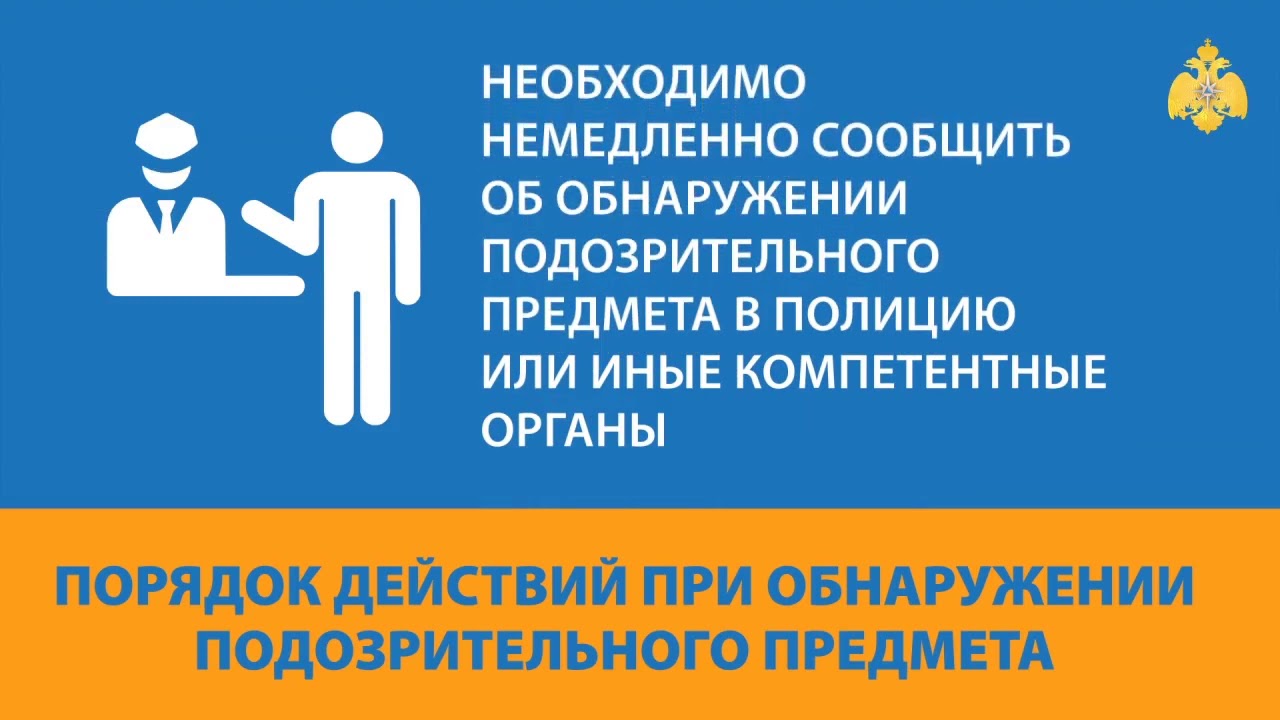 подозрительный предмет