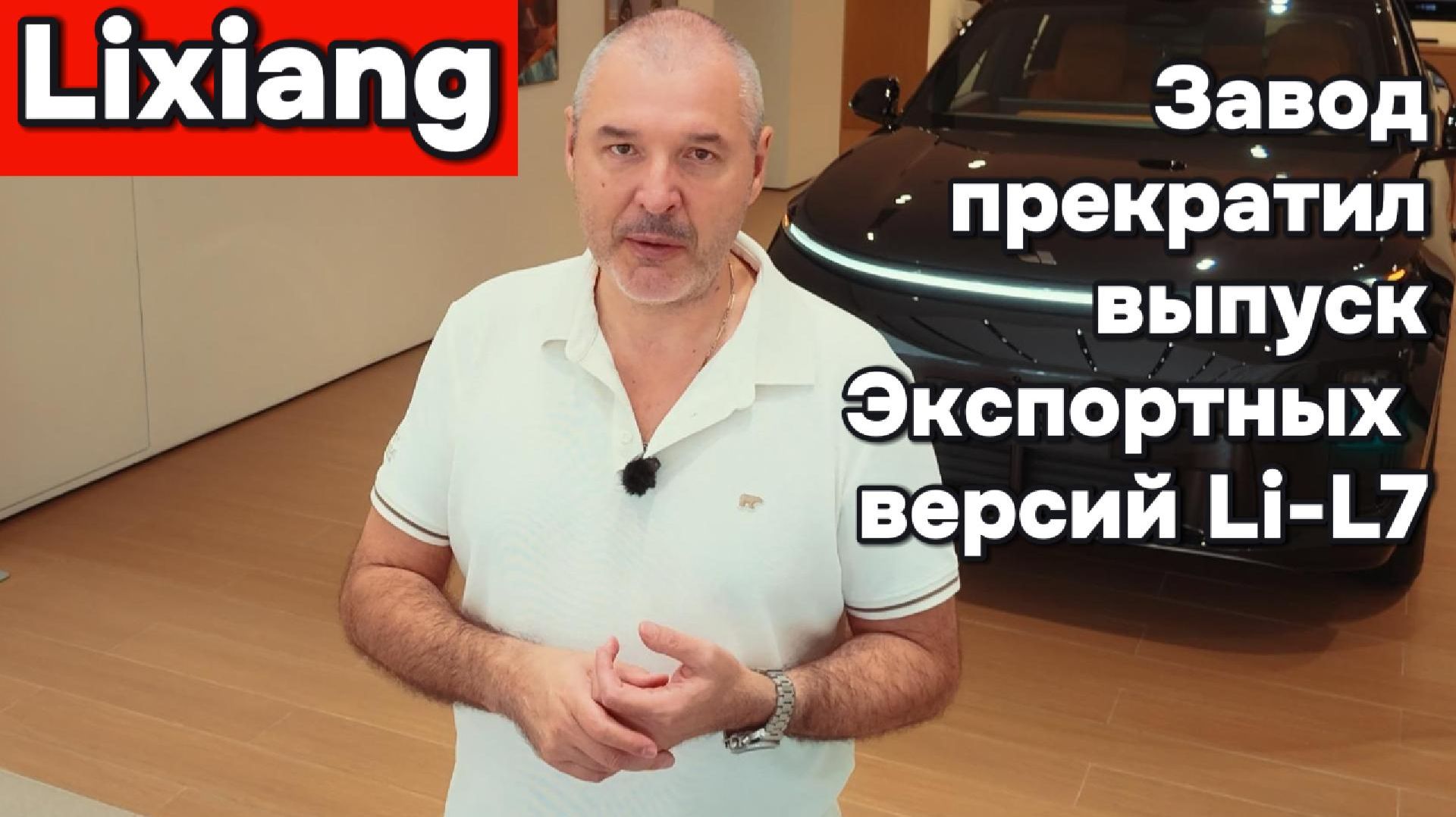 Lixiang - завод прекратил выпуск экспортных Li7