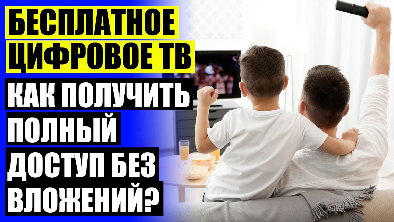 ⚡ Дециметровые антенны для цифрового телевидения на дачу 👌 Мобильная антенна для телевизора ⚠