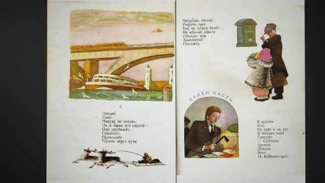 ДЕТЛИТ 306 Маршак С. Я. Почта (М.: Детская литература, 1973)