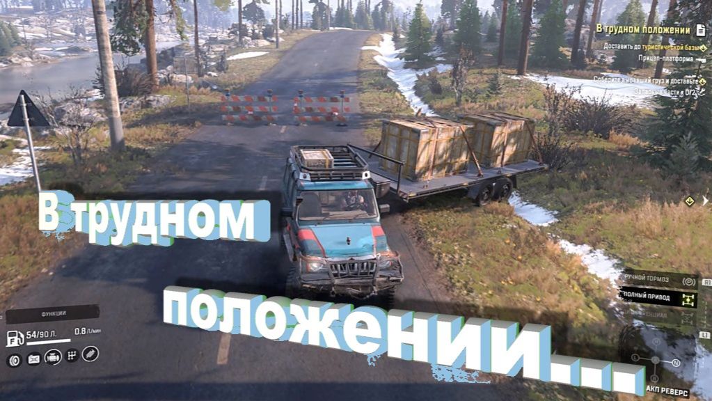 SnowRunner Скандинавия  В трудном положении...
