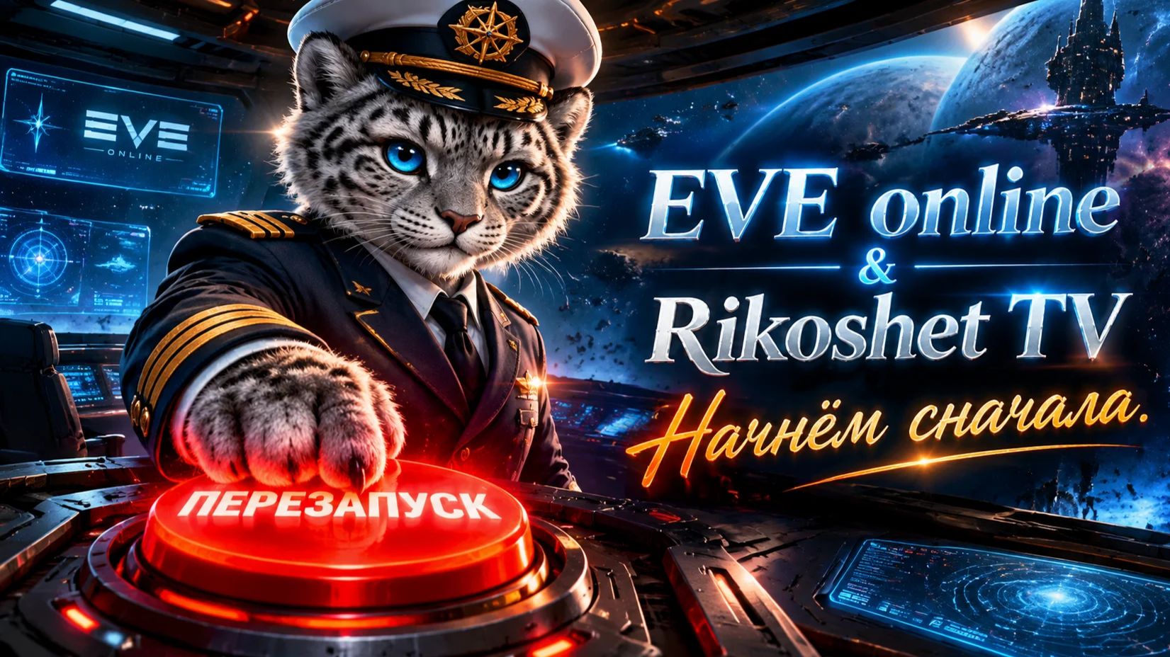 EVE online СТРИМ