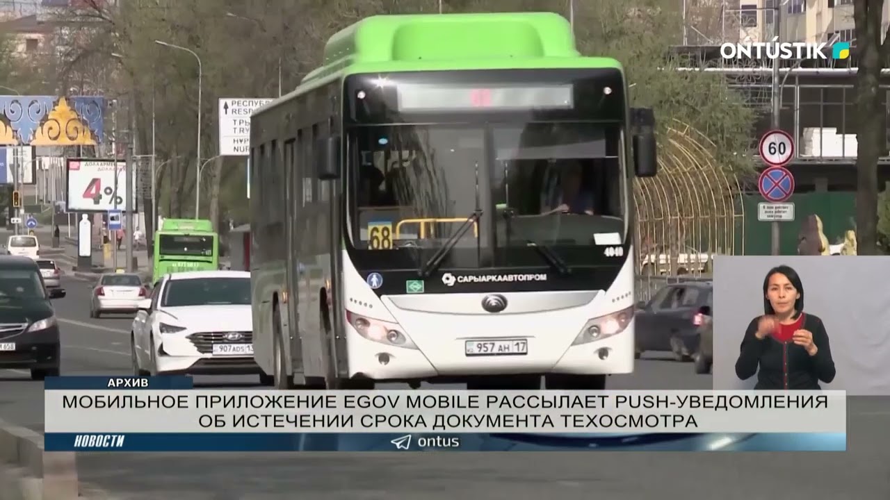 МОБИЛЬНОЕ ПРИЛОЖЕНИЕ EGOV MOBILE РАССЫЛАЕТ PUSH-УВЕДОМЛЕНИЯ ОБ ИСТЕЧЕНИИ СРОКА ДОКУМЕНТА ТЕХОСМОТРА