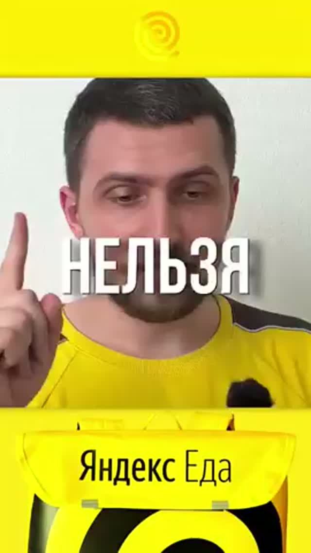 Самая главная ошибка курьеров новичков в Яндекс Еде!