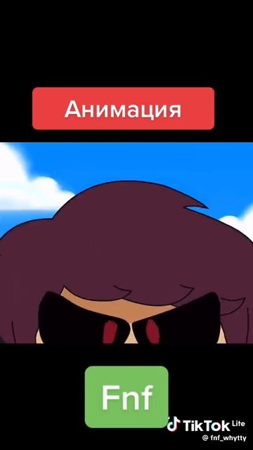 Фнф