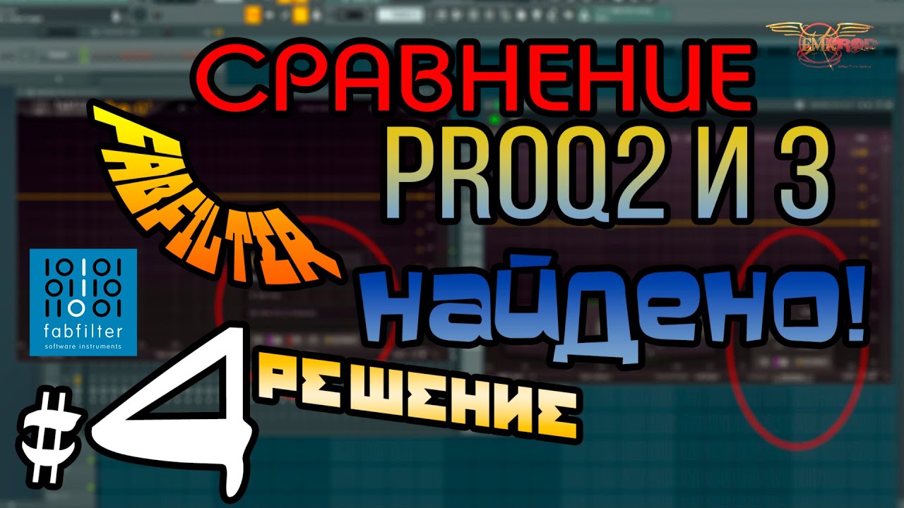 #4 Решение Найдено! Vst Fabfilter Pro Q3 и Q2 | СРАВНЕНИЕ | КАКОЙ ЛУЧШЕ