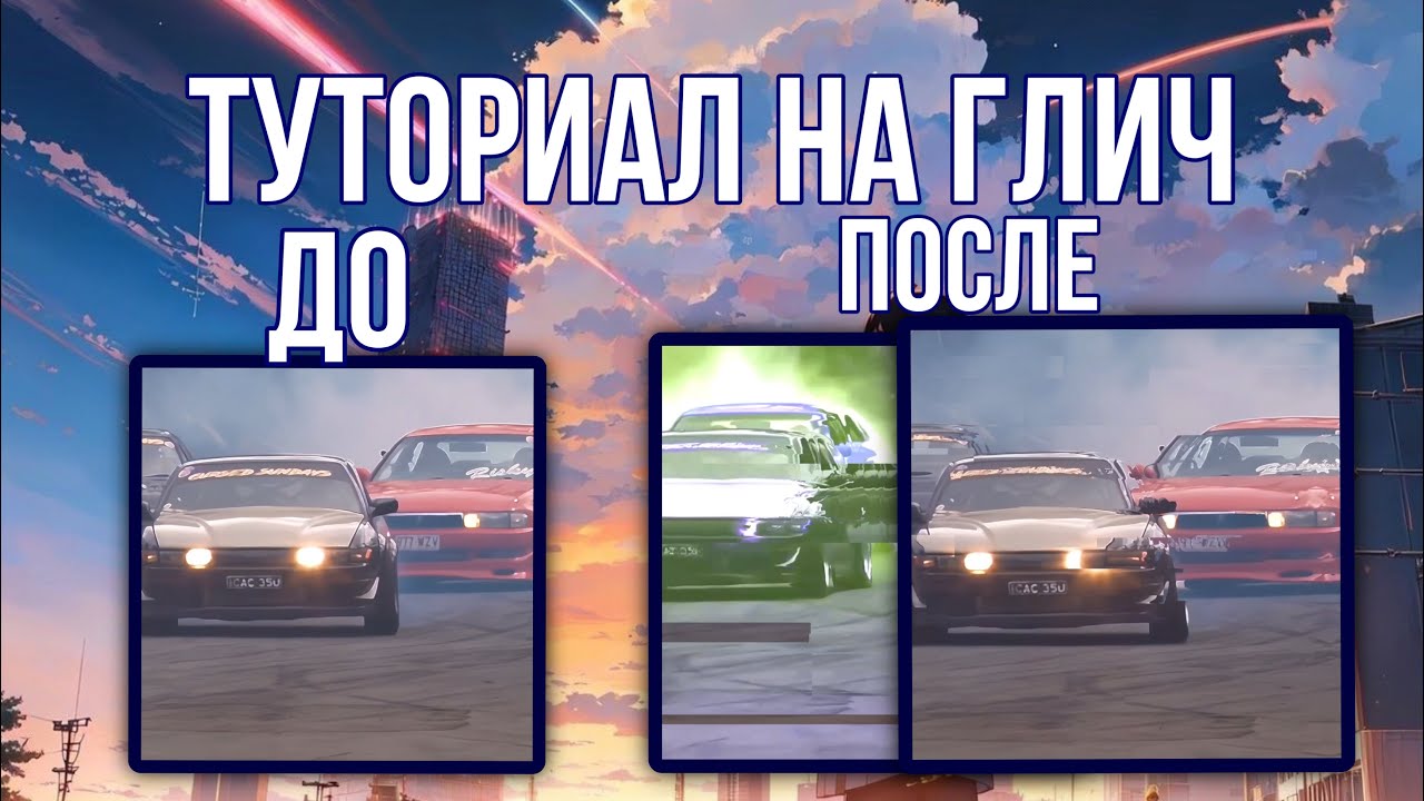 ТУТОРИАЛ НА ЛАГИ В Alight Motion #alightmotion