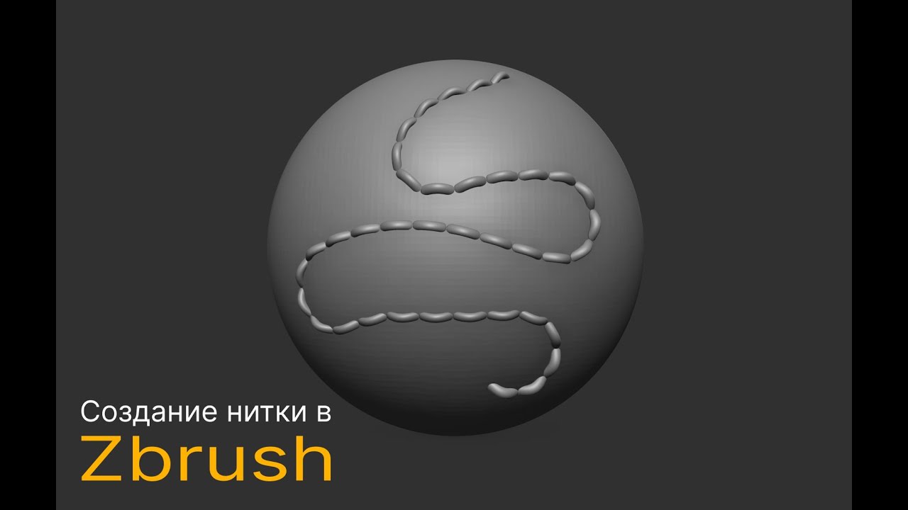 ZBrush Brush Tutorial — Легкий способ создать нитку для шва