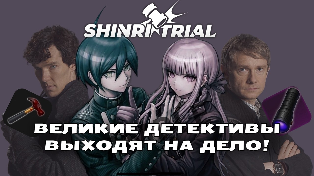 Истинная Кёко Киригири  Shinri Trial