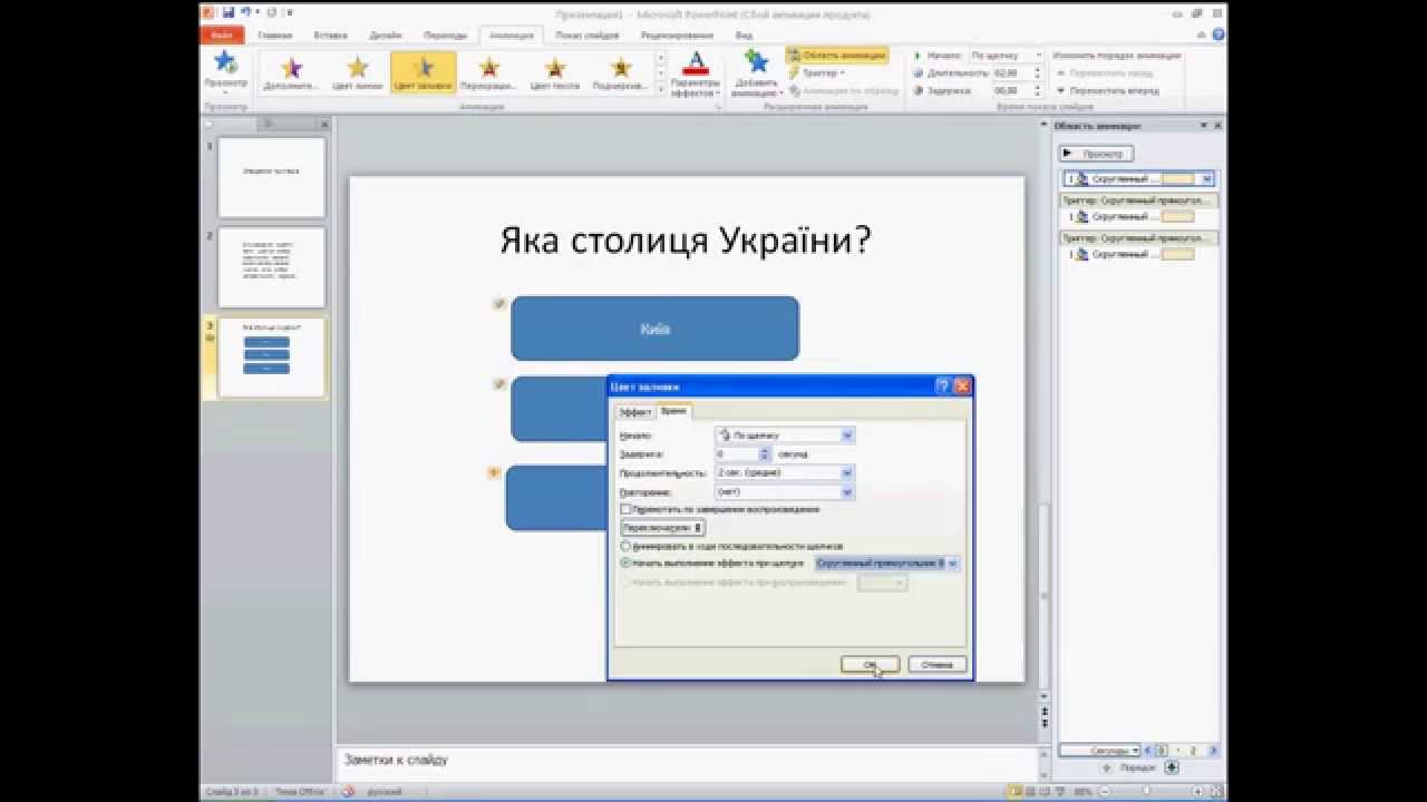 як зробити триггер в PowerPoint