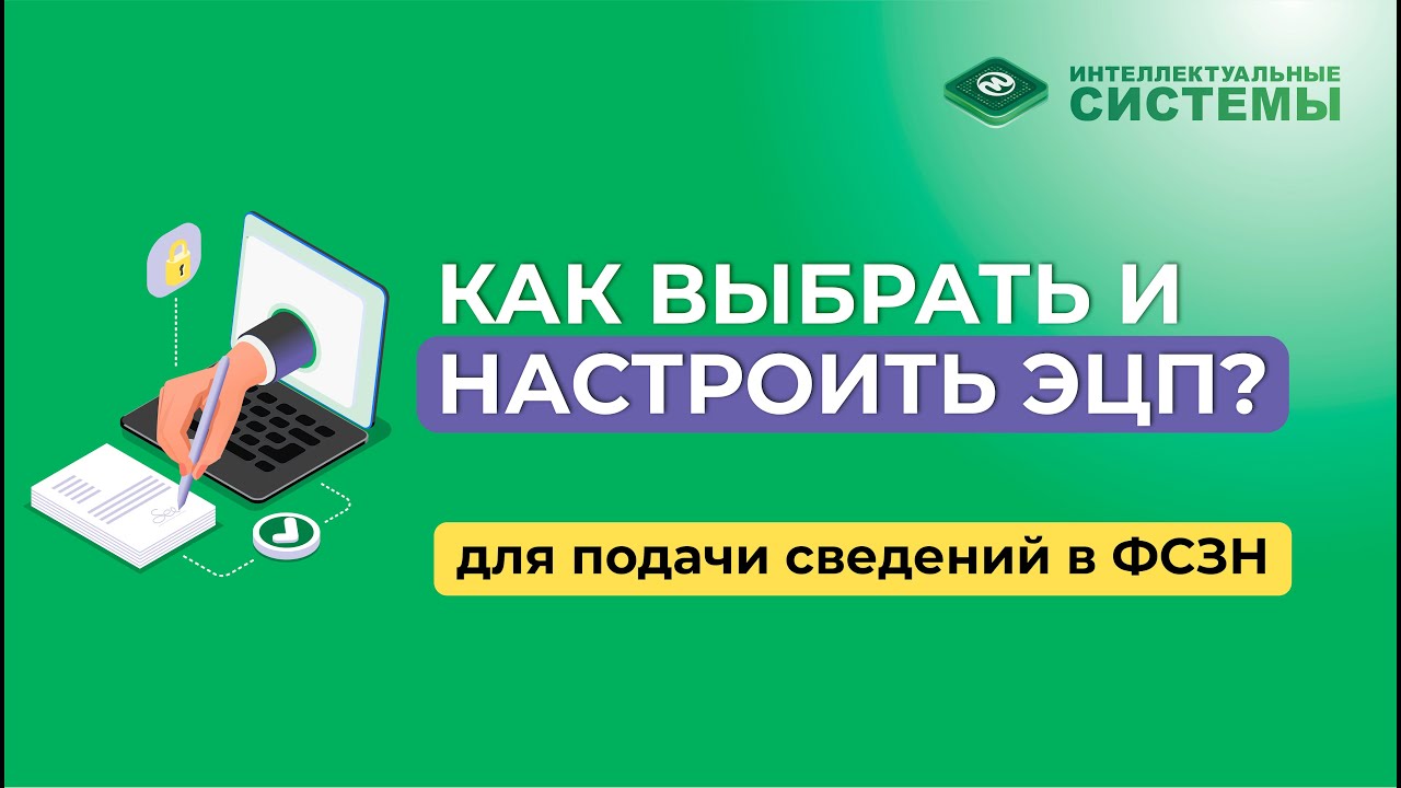 Как выбрать и настроить ключи ЭЦП для подачи сведений в ФСЗН? #ключэцп #сертификатэцп #эцпфсзн