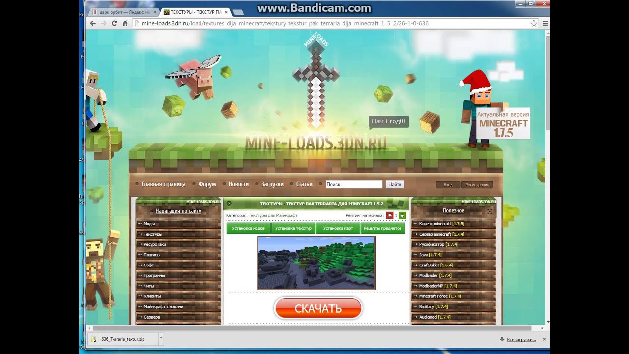 Как установить текстуры для майнкрафта 1.5.2