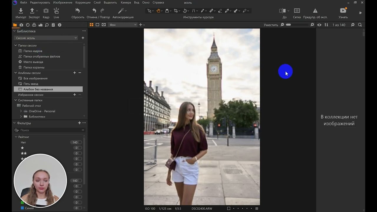Capture One. Сессия, Экспорт