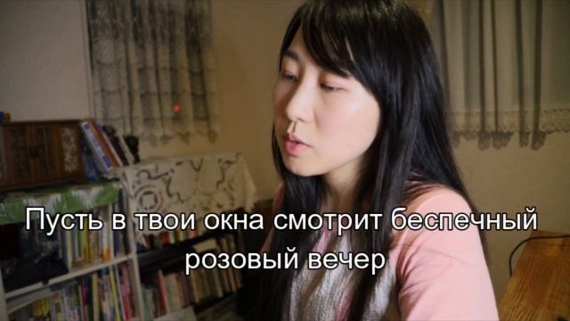 Японка поет ЛАСКОВЫЙ МАЙ - Розовый вечер cover by kaori ピンク色の夕暮れ