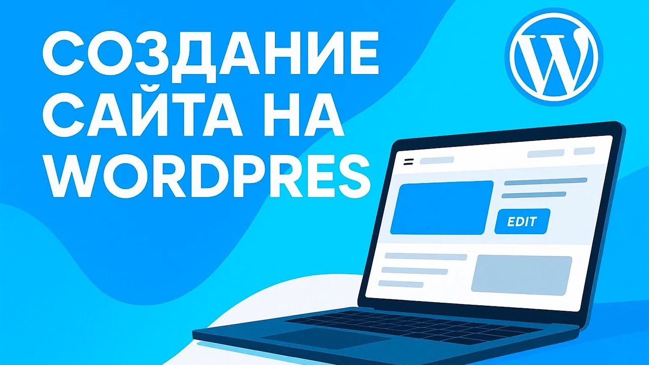 ИЗМЕНЕНИЕ ПОЧТЫ WORDPRESS И ИМЕНИ АДМИНИСТРАТОРА