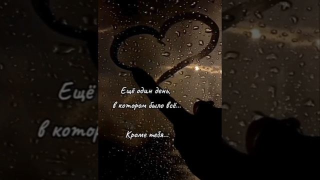 Невозможно без тебя '