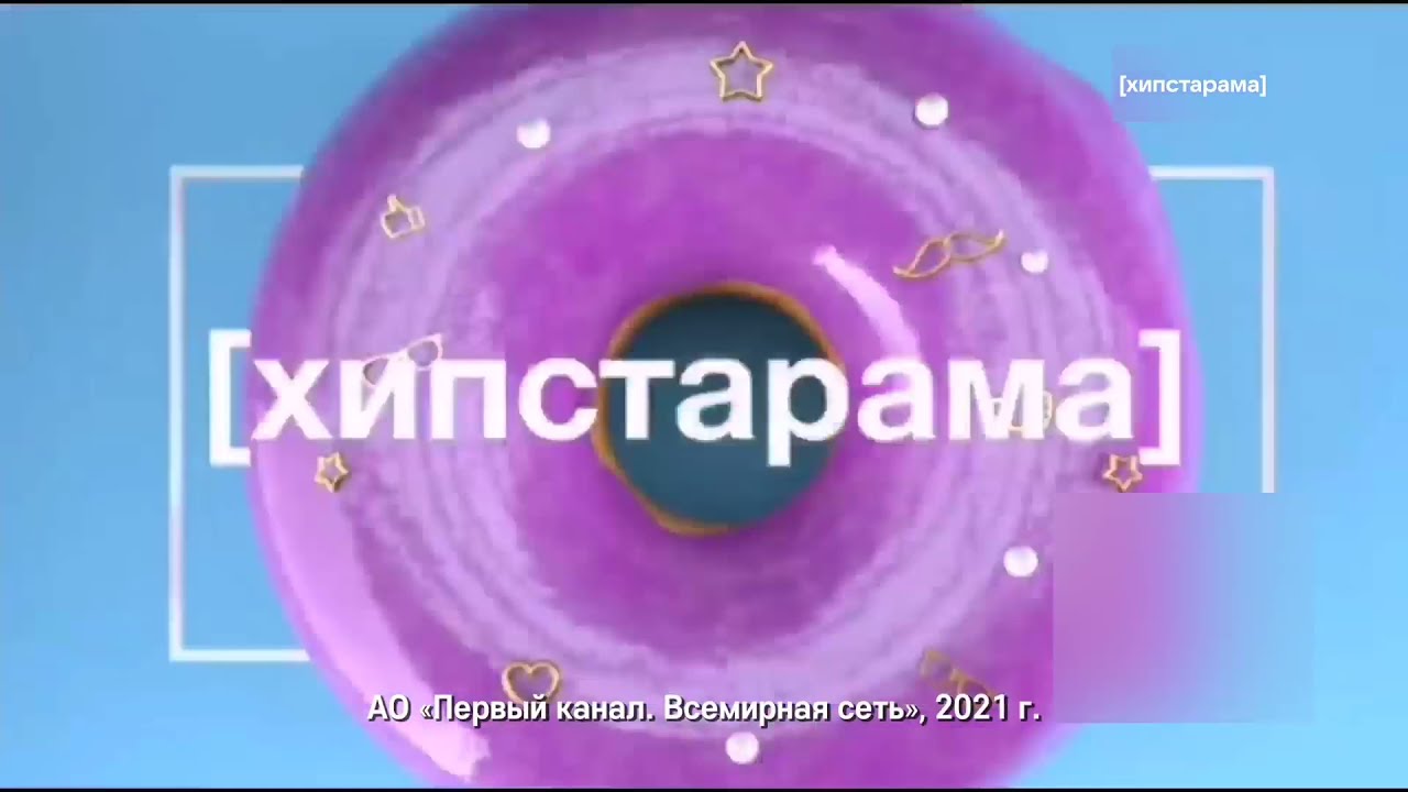 Реконструкция заставки окончания программы Хипстарама Музыка Первого 2021-н. в.