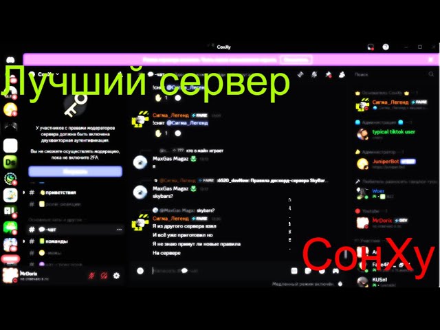 Реклама лучшего сервера Discord 