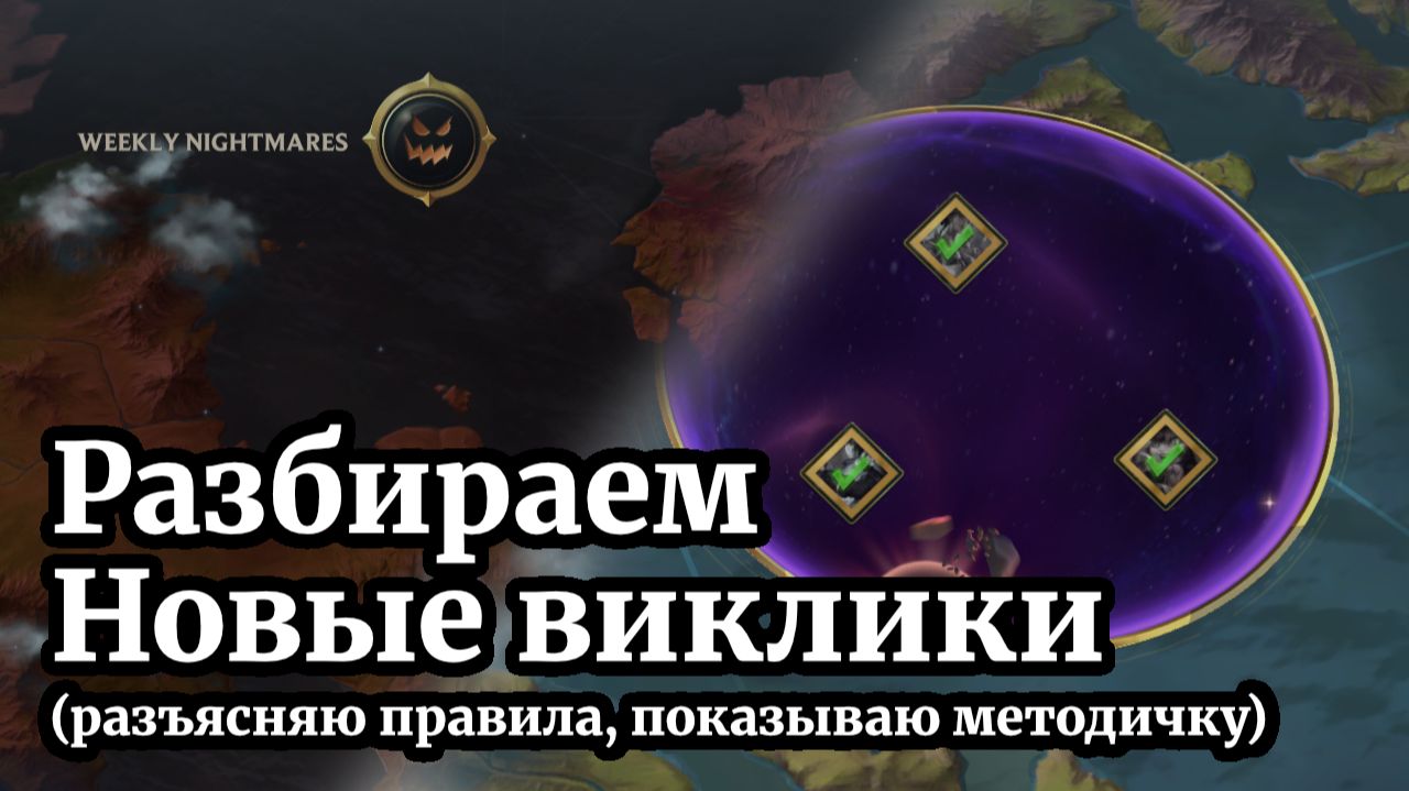 Рунтерра Виклики (Нормалы)