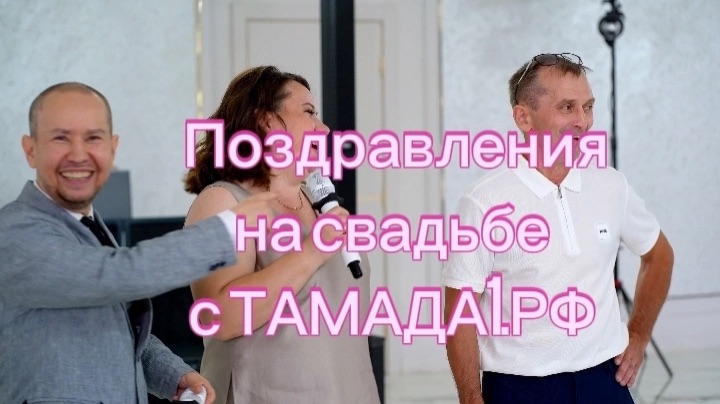 Свадьба