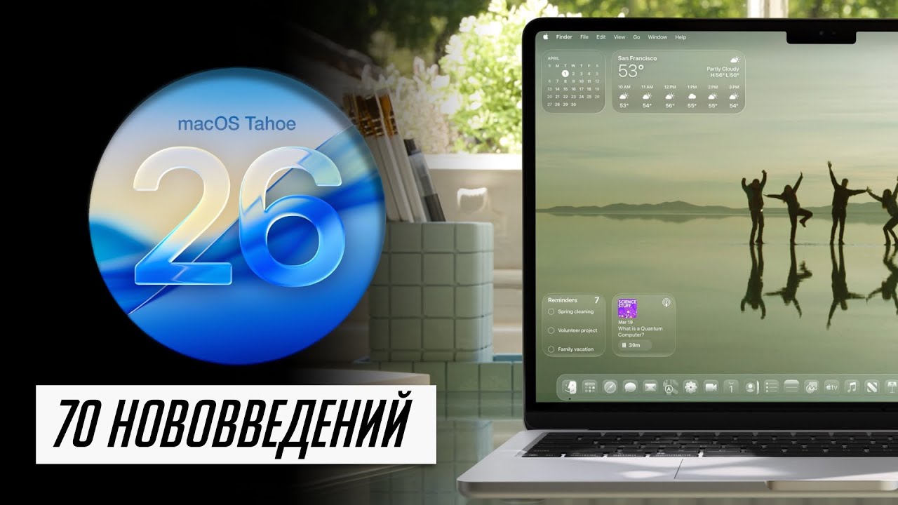 БОЛЬШОЙ и полный обзор MacOS 26 Tahoe для Mac! Что нового? Стоит ли устанавливать?