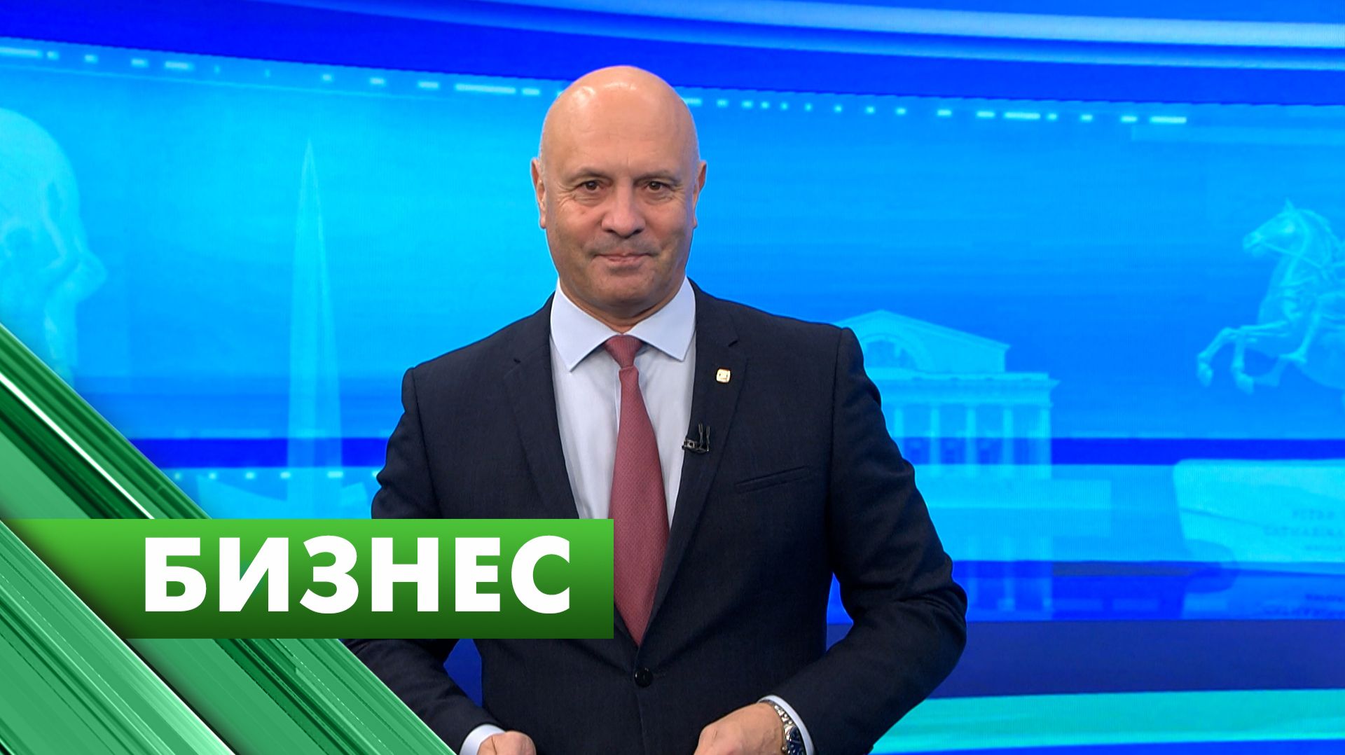 Бизнес-Петербург / 28 сентября