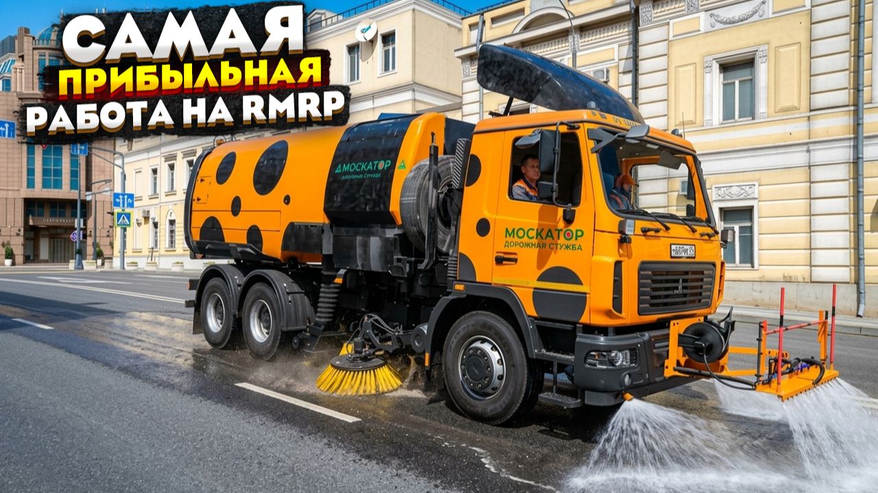 +5КК! САМАЯ ПРИБЫЛЬНАЯ РАБОТА НА RMRP 2026 ДЛЯ НОВИЧКОВ! ЛУЧШАЯ РАБОТА РМРП ГТА 5 РОССИЯ