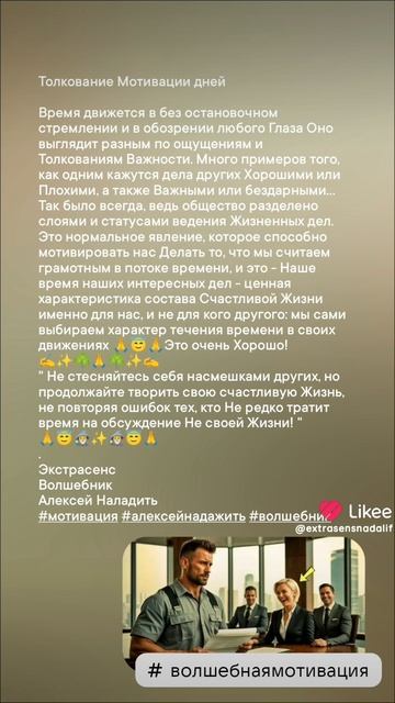 волшебнаямотивация алексейнадажить