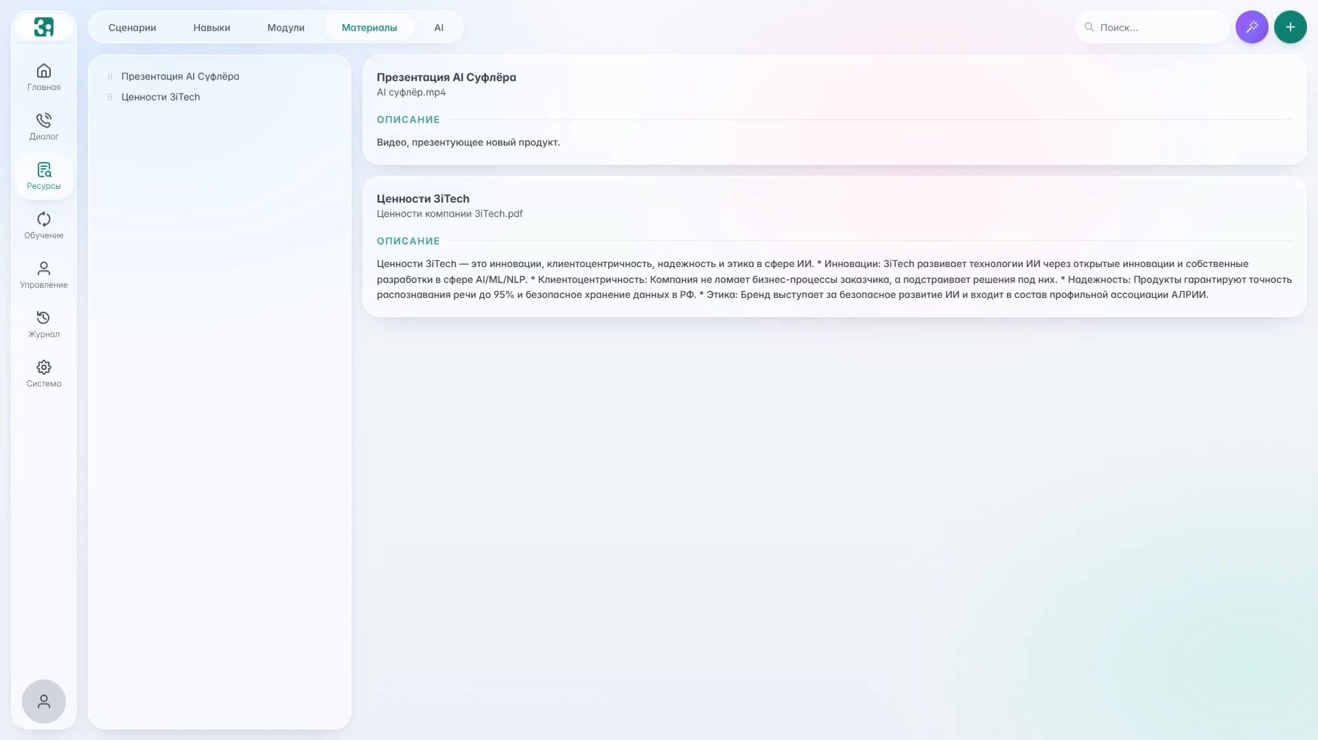 ИИ-тренажёр 3iTech: видео с онлайн-демонстрации 29.09.26