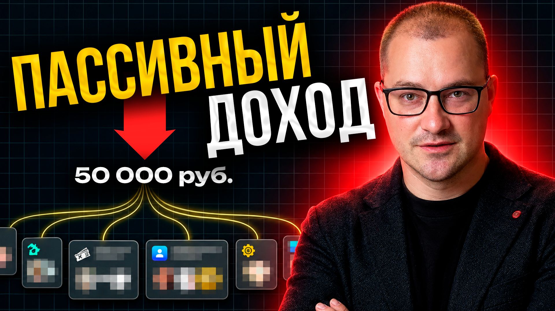 Сколько вложить денег, чтобы получать 50 000 ₽ КАЖДЫЙ месяц: считаю на реальных бумагах