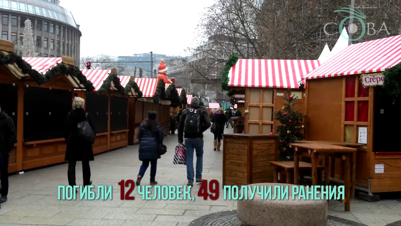 Утро после теракта в Берлине