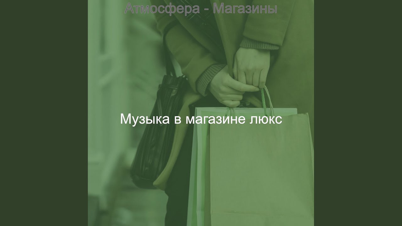 Звуки (Супермаркет)