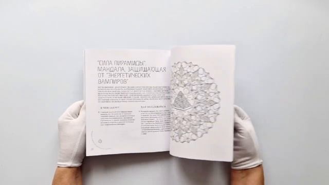 Мандалы здоровья и благополучия