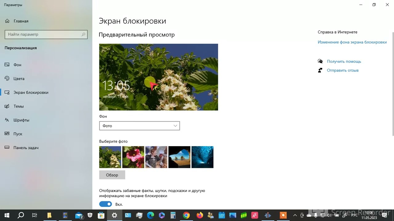 Изменить или убрать картинку блокировки экрана