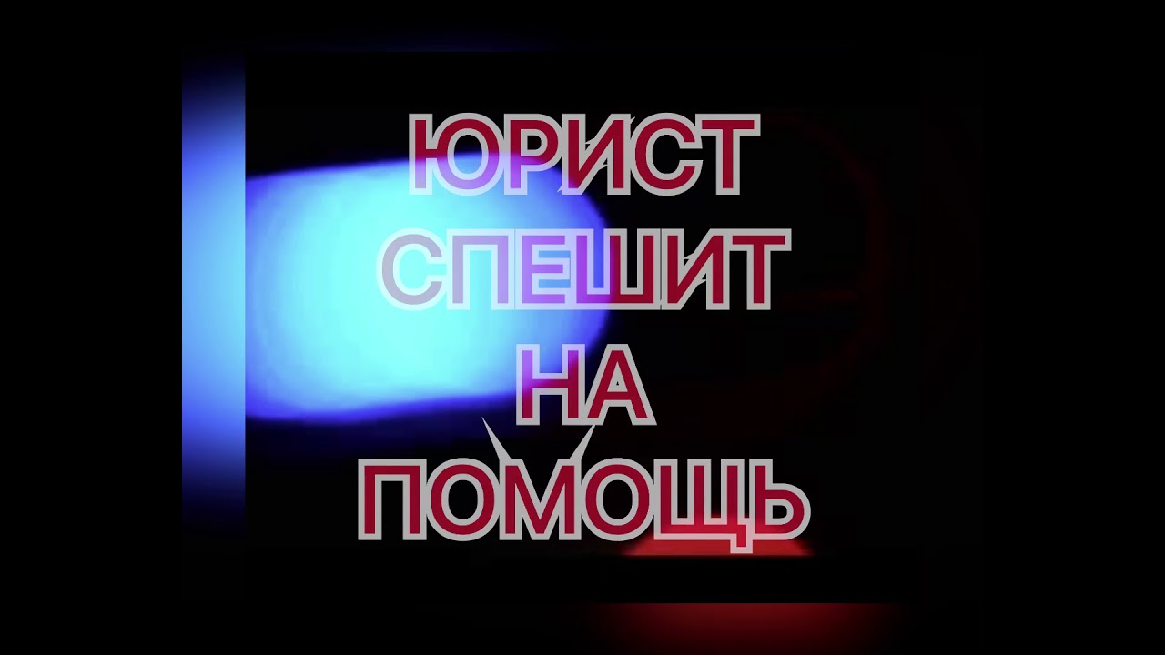 Скоро в прямом эфире Юридическая консультация. Присылайте вопросы Elmanpashaev-office@mail.ru