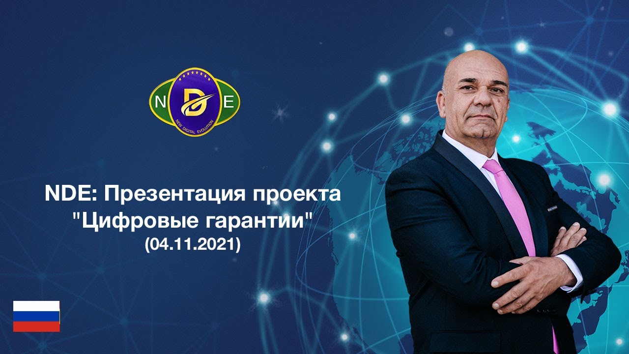 NEW DIGITAL EVOLUTION: Презентация проекта 