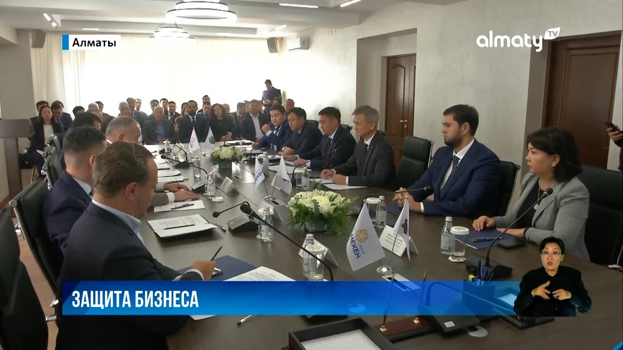 Как защищают права алматинских предпринимателей